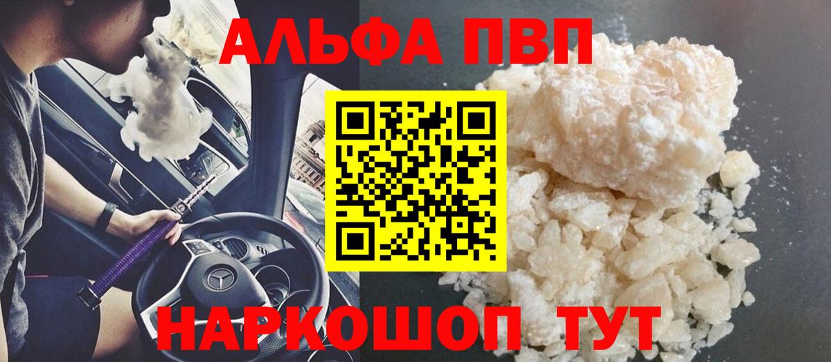 Alpha-PVP СК  A-PVP  Курган  А ПВП крисы CK  Вход с VPN 