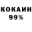 КОКАИН 99% Captain Frosty