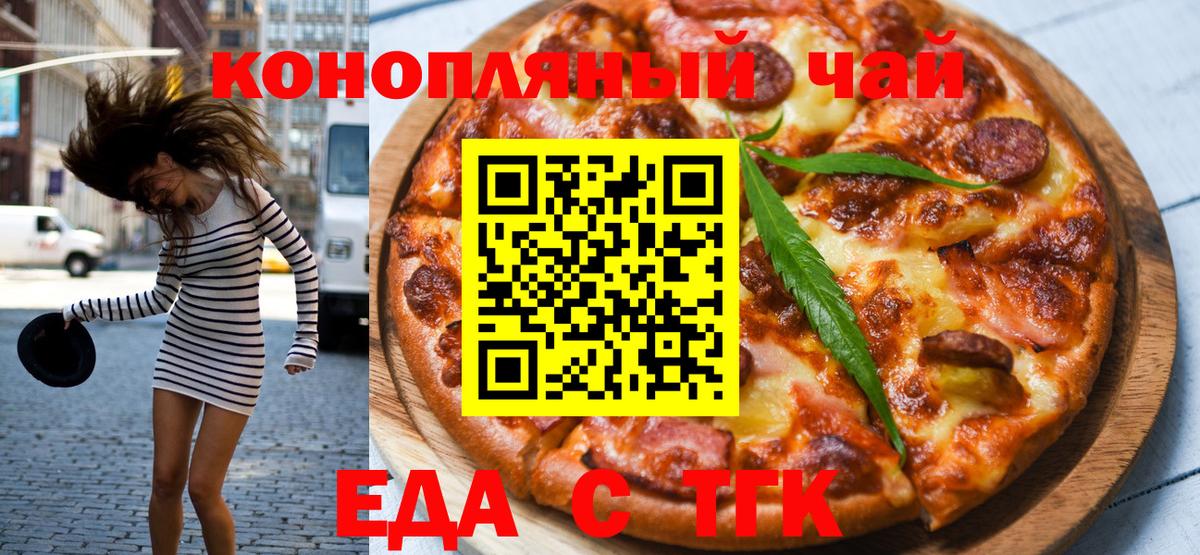 Печенье с ТГК марихуана  Вход с VPN  Курган 