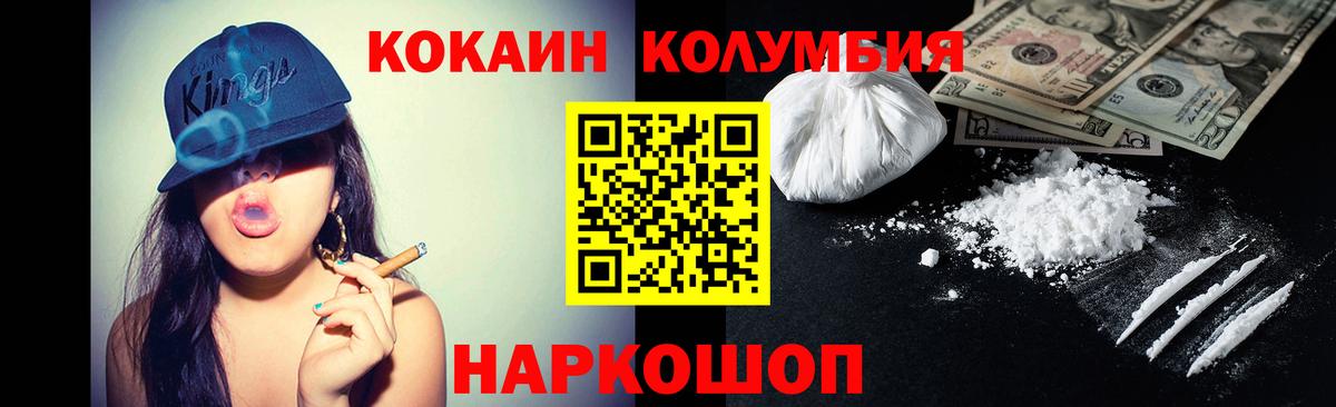 Кокаин Columbia Курган