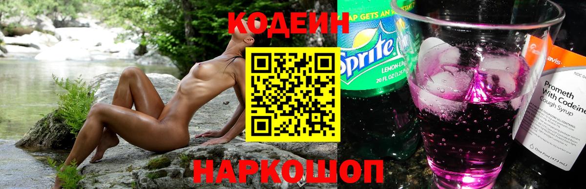 Кодеиновый сироп Lean Purple Drank  Кодеин Purple Drank  Курган 