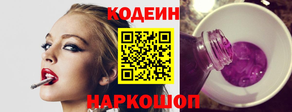 Кодеин напиток Lean (лин)  Кодеин напиток Lean (лин)  Курган  Вход с VPN 