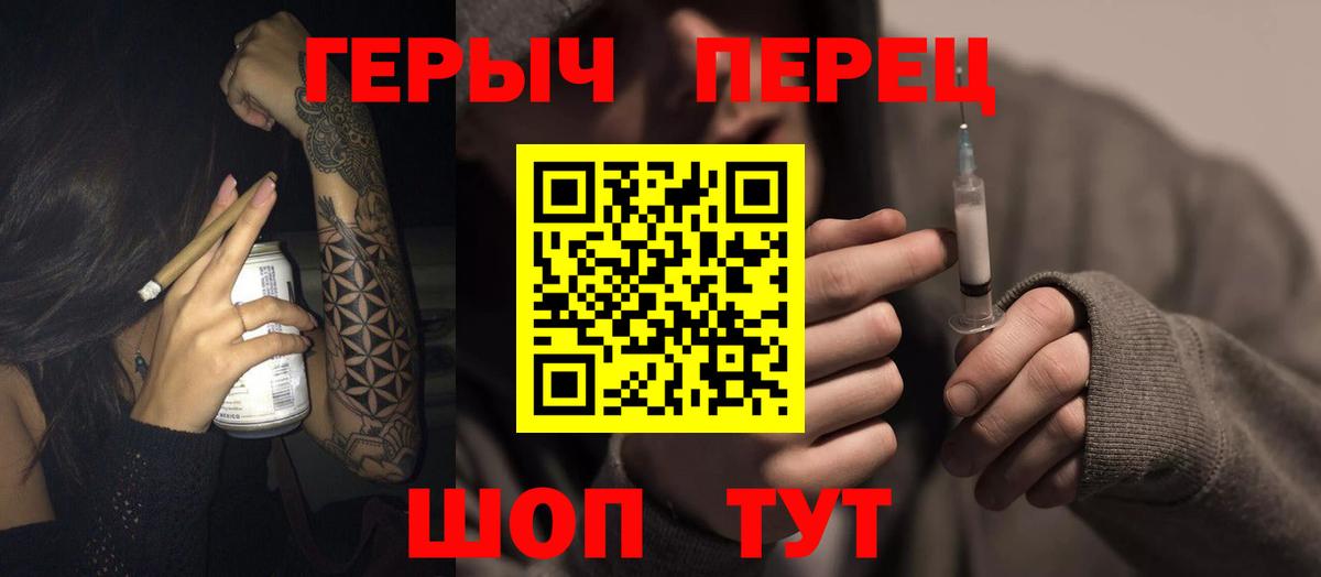 ГЕРОИН Heroin  Вход с VPN  Курган 