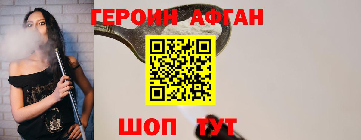 ГЕРОИН  Курган  Героин Heroin 