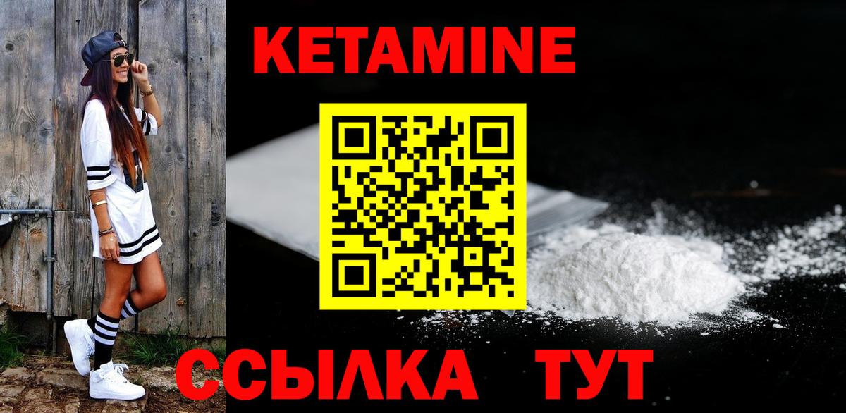 КЕТАМИН ketamine  Курган 