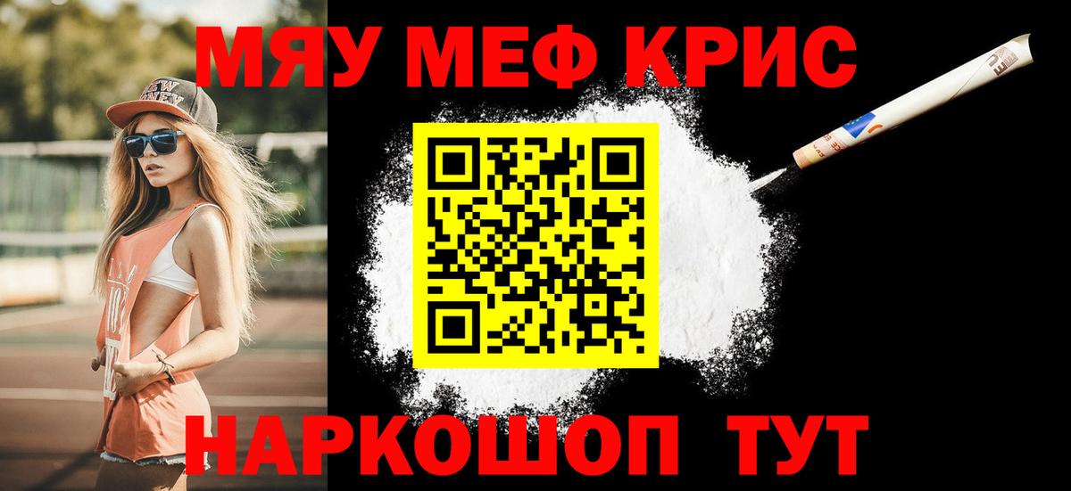 Меф  Курган
