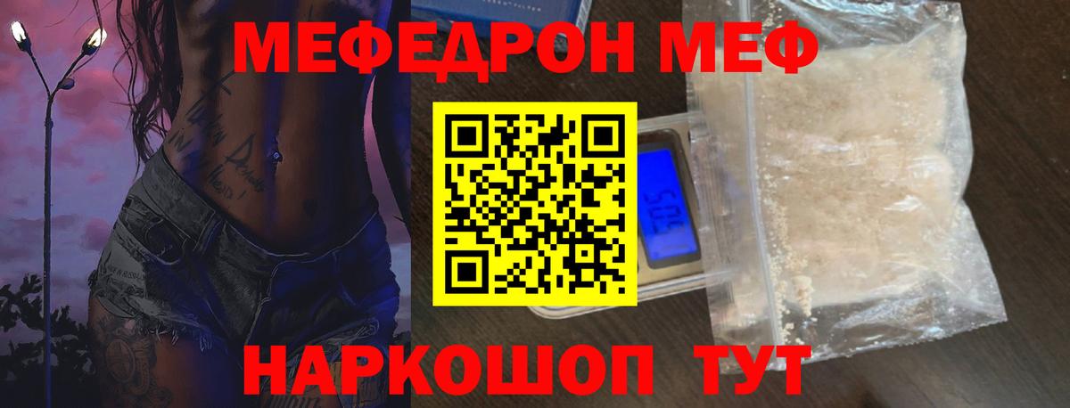 МЕФ  Курган  Мефедрон mephedrone 