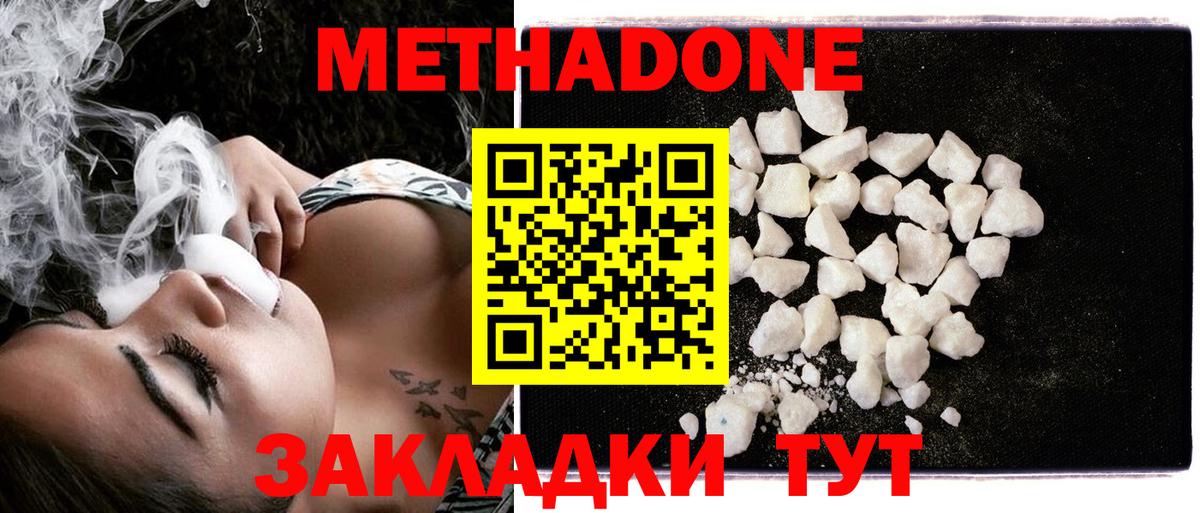это официальный сайт  МЕТАДОН methadone  Метадон белоснежный  Вход с VPN  Курган 