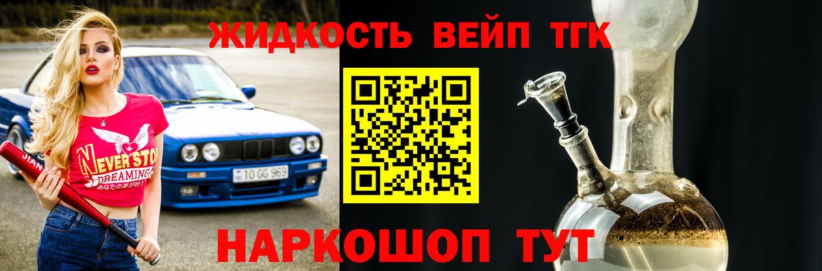 ТГК вейп  Курган 